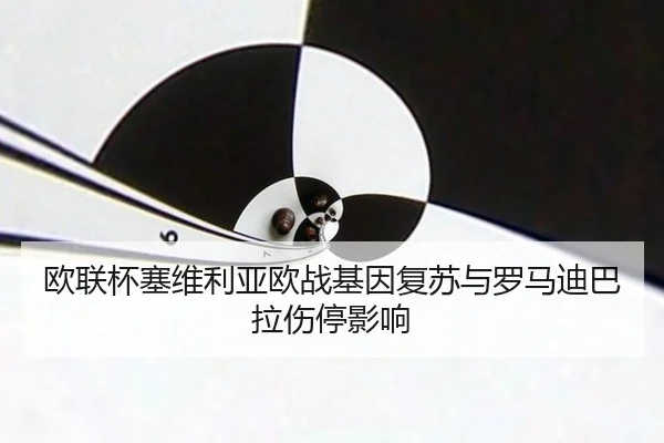ou-lian-bei-sai-wei-li-ya-ou-zhan-ji-yin-fu-su-yu-luo-ma-di-ba-la-shang-ting-ying-xiang-2-588.jpg