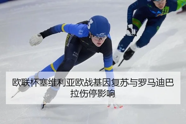 ou-lian-bei-sai-wei-li-ya-ou-zhan-ji-yin-fu-su-yu-luo-ma-di-ba-la-shang-ting-ying-xiang-3-318.jpg