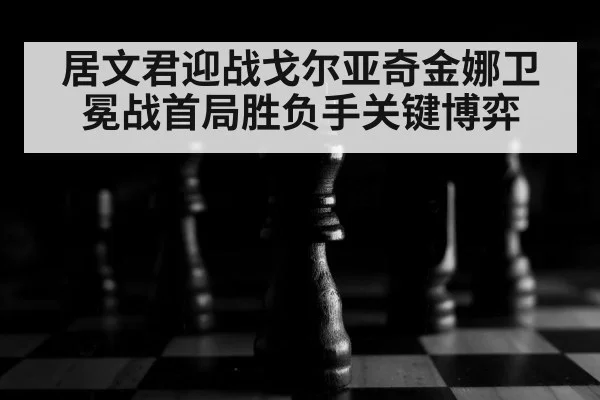 chess board game