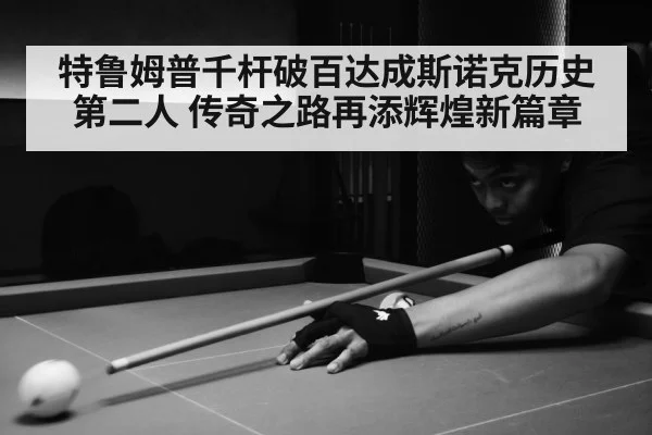 snooker match action