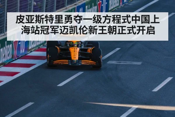 McLaren F1 racing